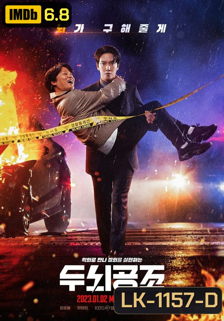 Brain Cooperation (Brain Works) สืบสมองเจาะคดีเดือด (2023) 16 ตอนจบ