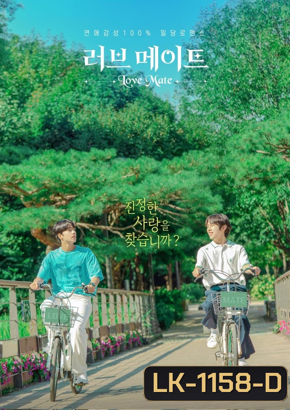 Love Mate (2023) รักกัน คุณคู่เดท (8 ตอนจบ)