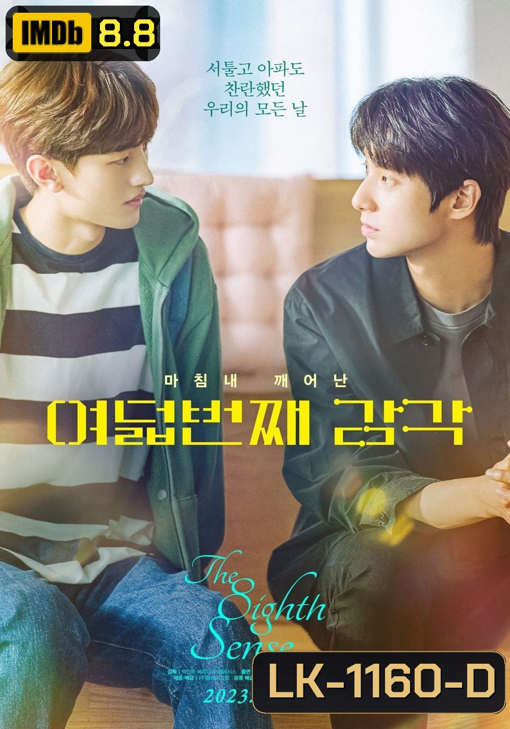 The Eighth Sense (2023) 10 ตอนจบ