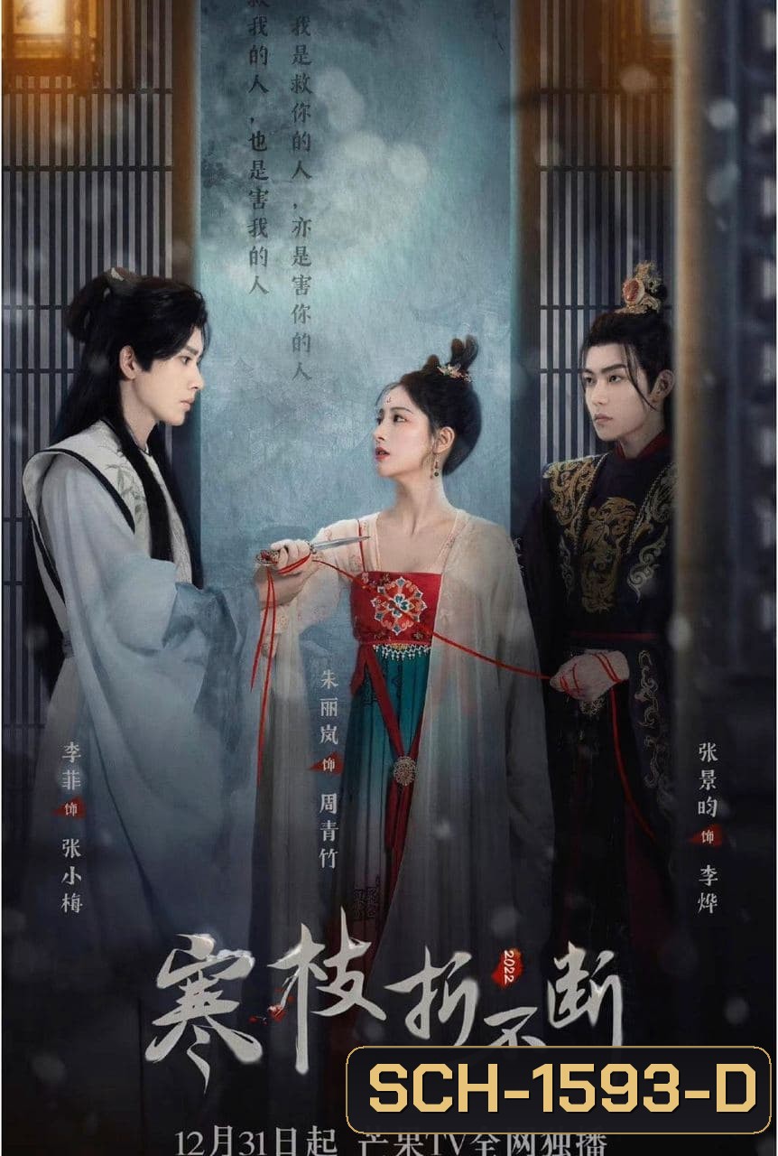 สัญญารักนิรันดร์ (2022) The Immortal Promise (21 ตอนจบ)