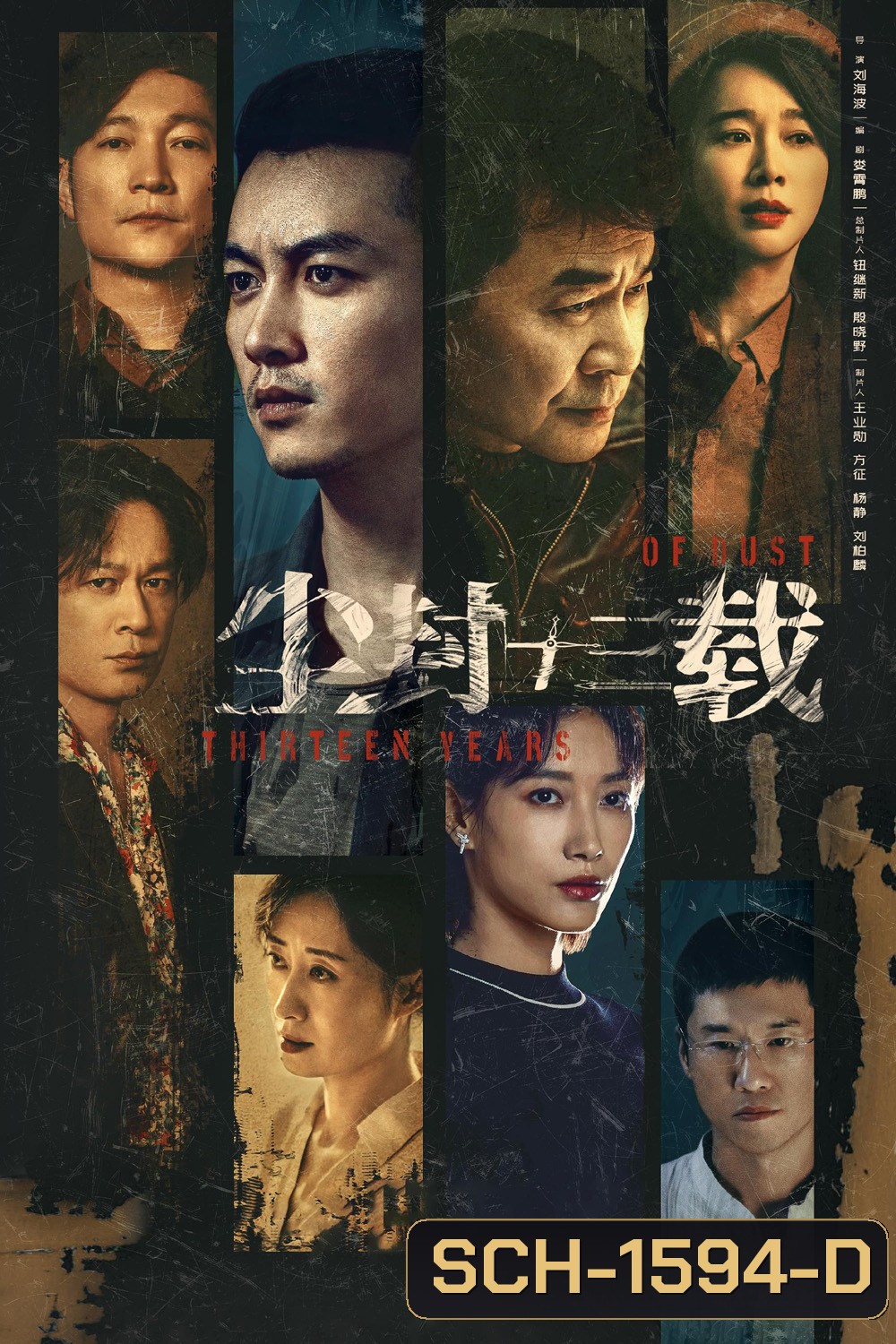 Thirteen Years of Dust (2023) สิบสามปี คดีปริศนา (24 ตอน)
