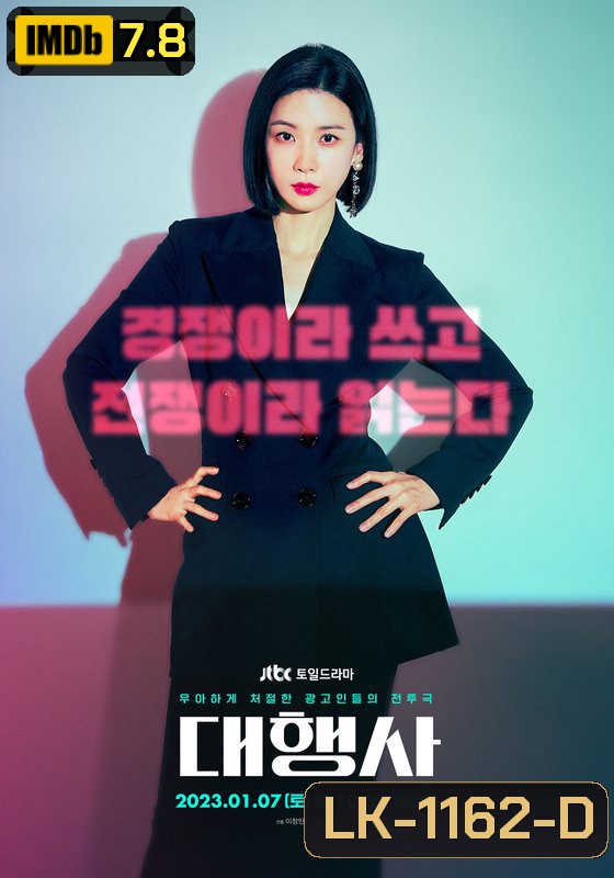 Agency (2023) เอเจนซี่ (16 ตอนจบ)