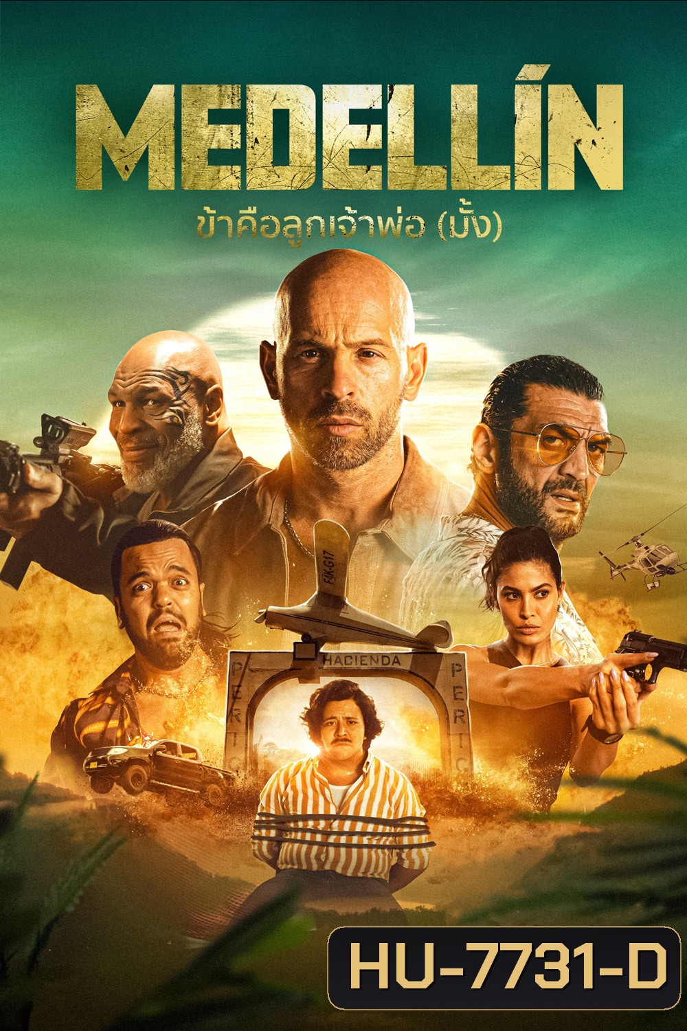 Medellin (2023) ข้าคือลูกเจ้าพ่อ (มั้ง)