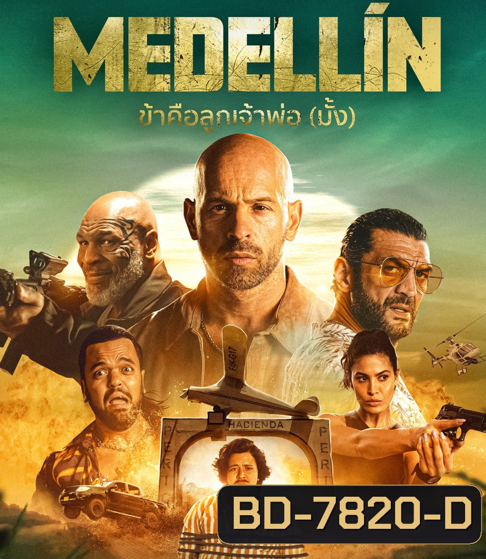 Medellin (2023) ข้าคือลูกเจ้าพ่อ (มั้ง)