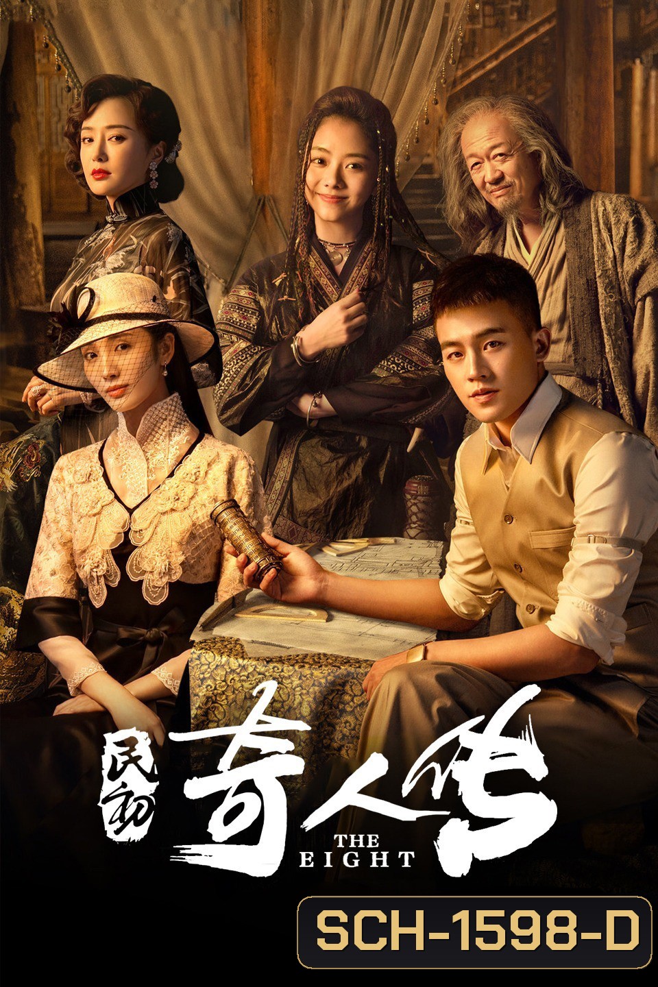 The Eight (2020) หน่วยลับพิทักษ์แผ่นดิน (34 ตอน)