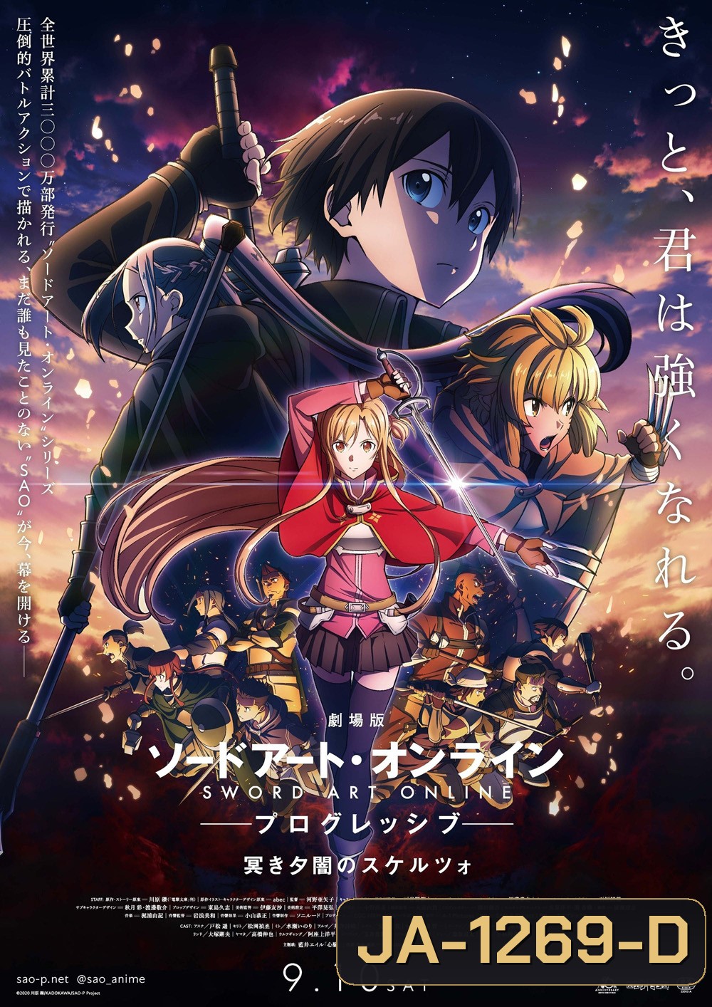 Sword Art Online : Progressive Movie - Kuraki Yuuyami no Scherzo (2022) ซอร์ด อาร์ต ออนไลน์ : โปรเกรสซีฟ - สแกร์โซแห่งความมืดสลัวยามสนธยา