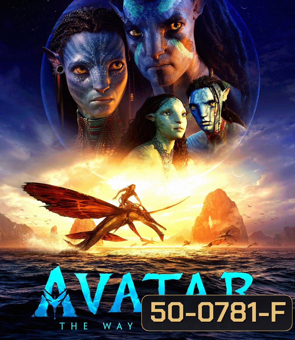 Avatar 2 : The Way of Water (2022) วิถีแห่งสายน้ำ - อวตาร 2