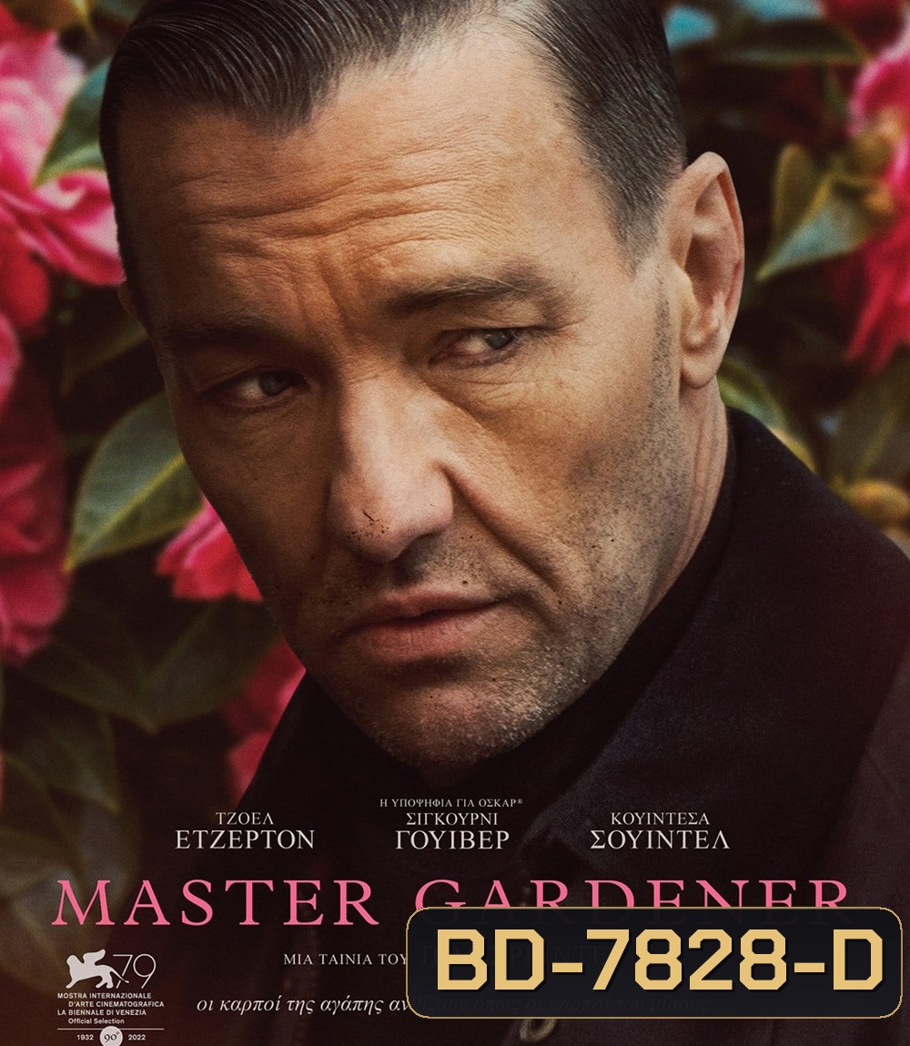 Master Gardener (2022)