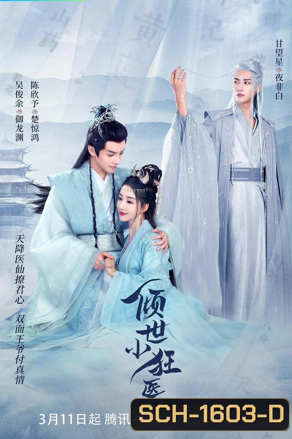 Little Mad Doctor (2023) ยอดสตรีหมอเทวดา (26 ตอนจบ)