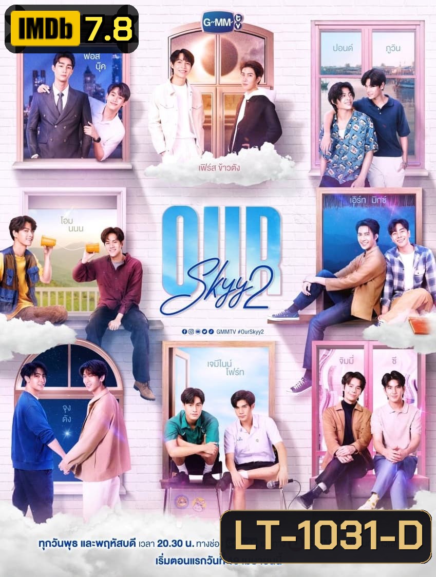 Our Skyy 2 (2023) 16 ตอนจบ