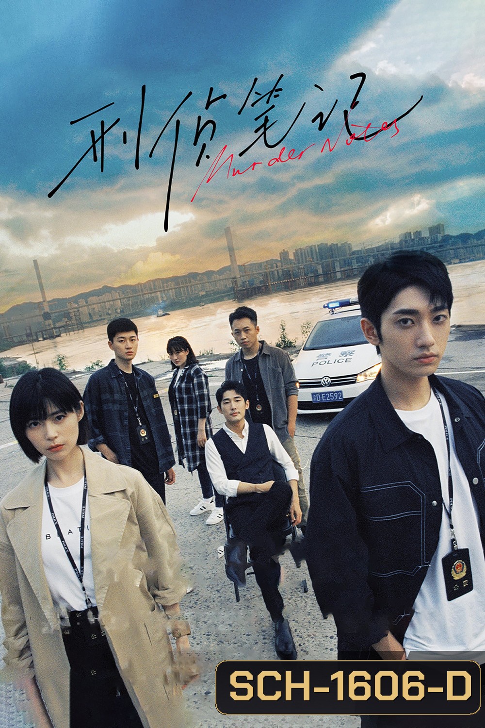 Murder Notes (2023) 12 ตอนจบ