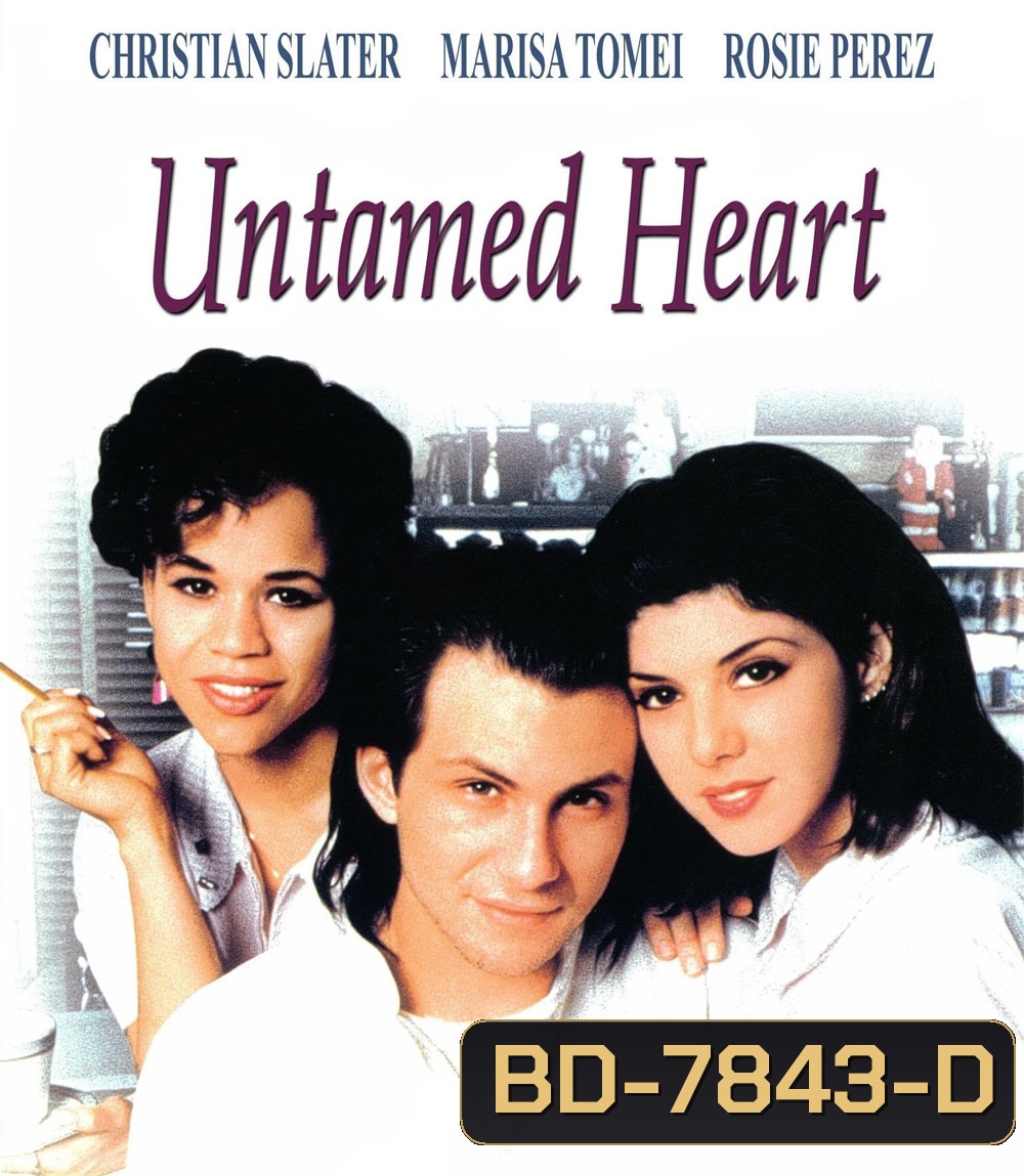 Untamed Heart (1993) หนึ่งหัวใจแห่งรัก ขอดูแลเธอ