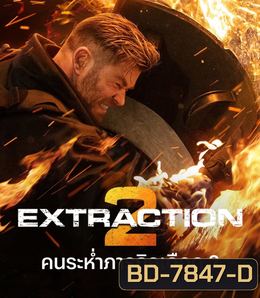 Extraction 2 (2023) คนระห่ำภารกิจเดือด 2