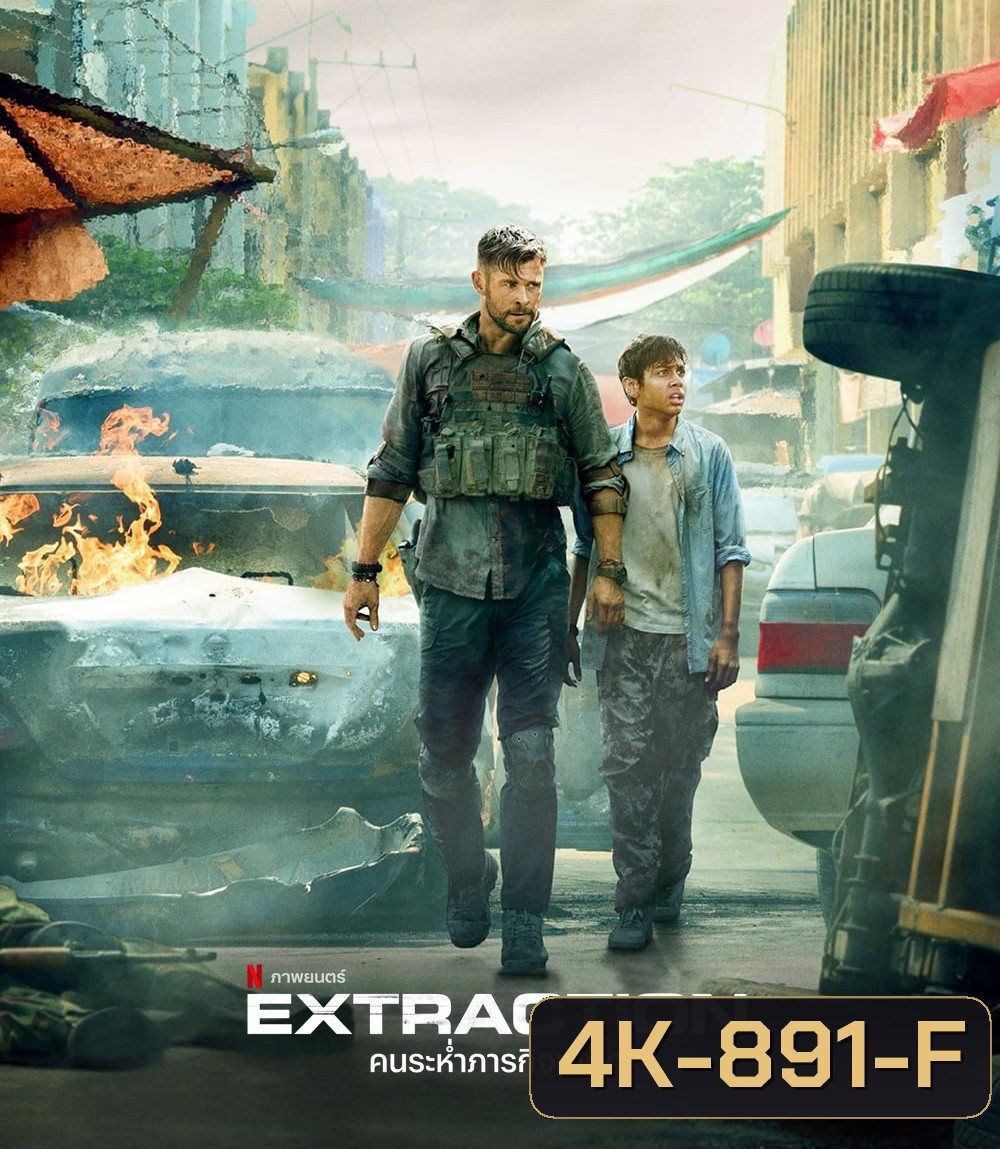 4K - Extraction (2020) คนระห่ำภารกิจเดือด - แผ่นหนัง 4K UHD