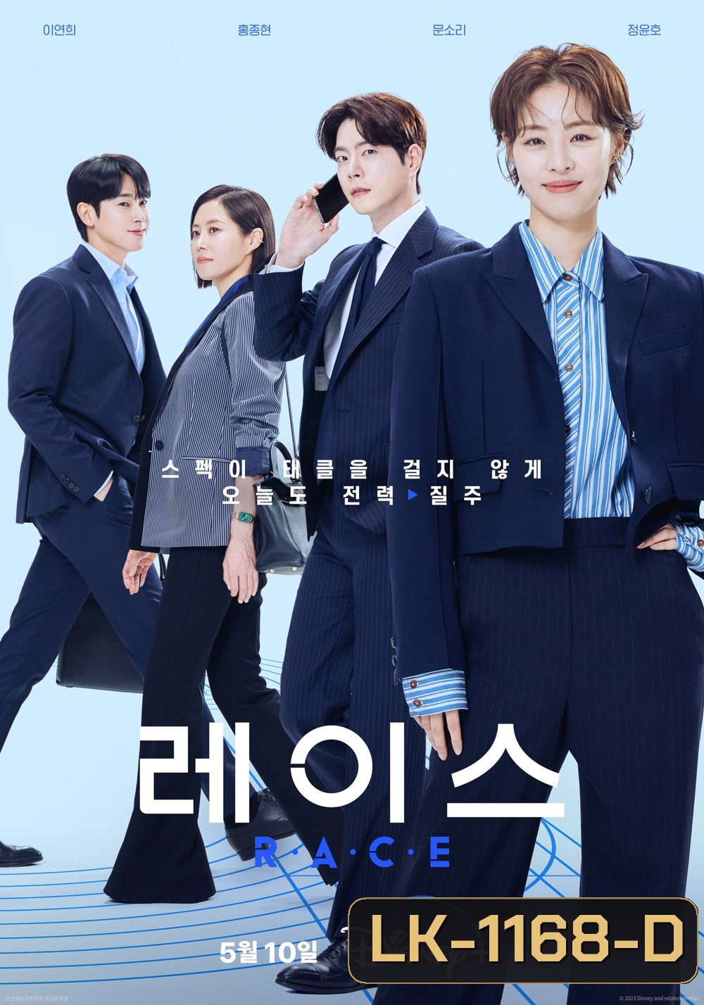 Race (2023) 12 ตอน