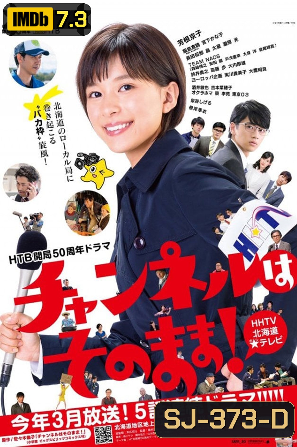 Stay Tuned! (2019) โป๊ะแตกนิวส์ (5 ตอน)