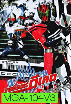 Masked Rider Decade Vol. 3 มาสค์ไรเดอร์ ดีเคด 3
