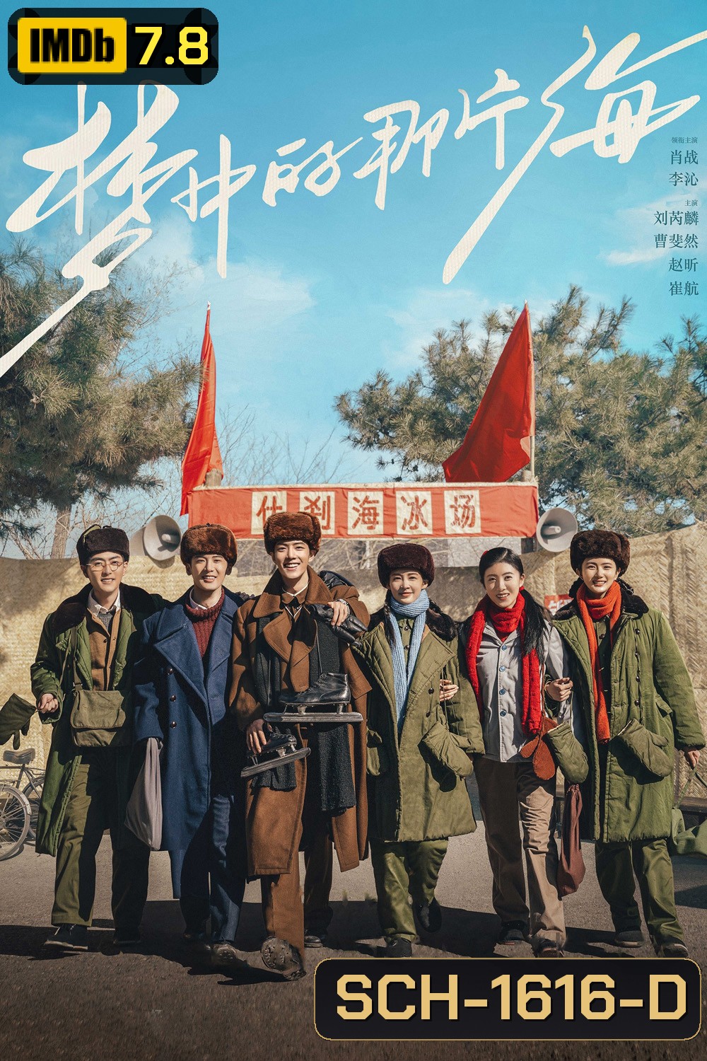 Where Dreams Begin (2023) วันที่ฝันเริ่มต้น [The Youth Memories] 38 ตอนจบ