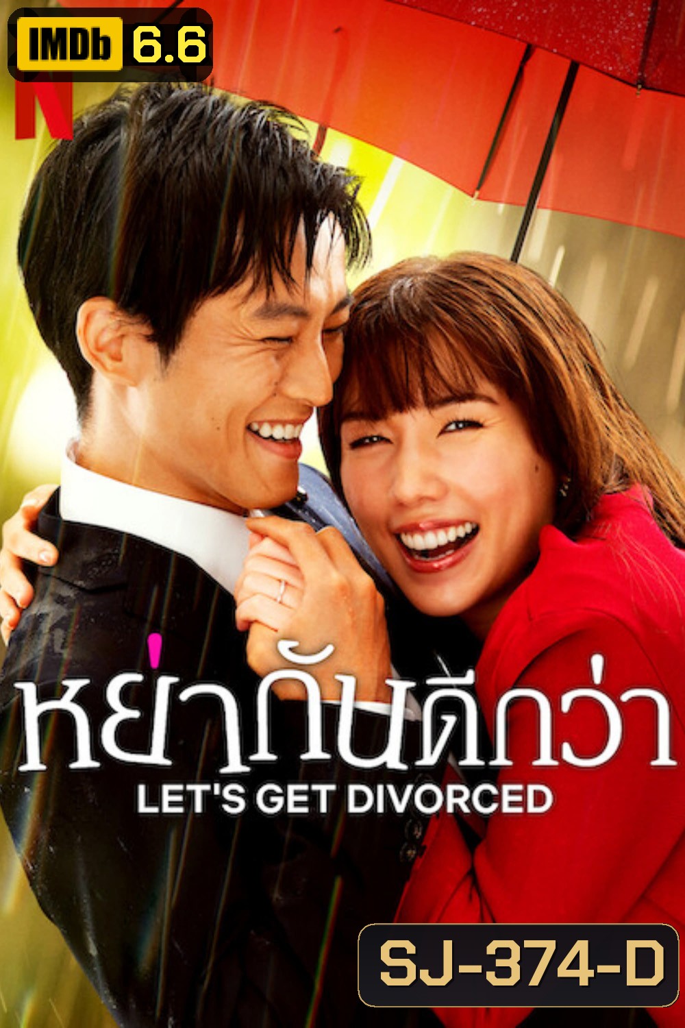 Lets Get Divorced (2023) หย่ากันดีกว่า (9 ตอน)
