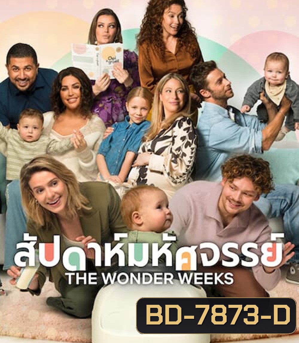 The Wonder Weeks (2023) สัปดาห์มหัศจรรย์