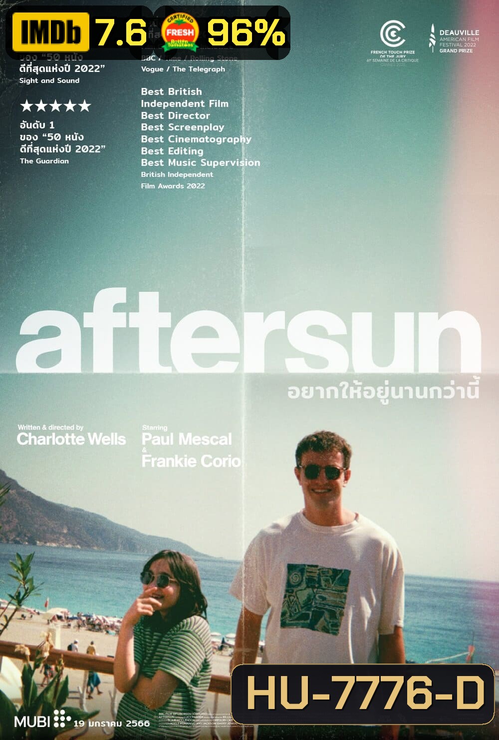 Aftersun (2022) อยากให้อยู่นานกว่านี้