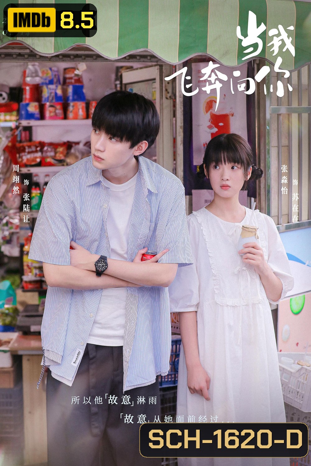 When I Fly Towards You รักนำทางไปหาเธอ (2023) 24 ตอนจบ