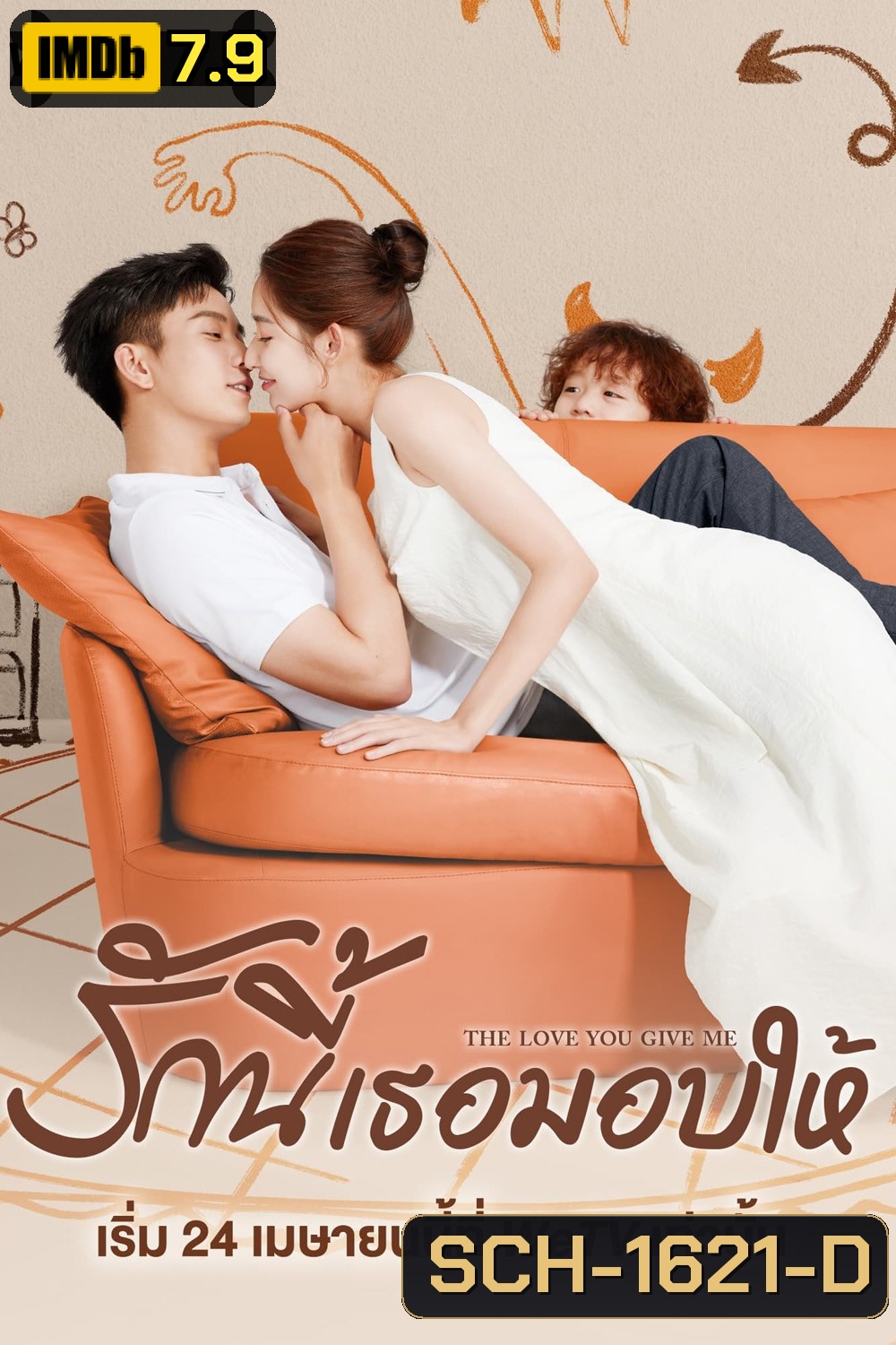 รักนี้เธอมอบให้ The Love You Give Me (2023) 28 ตอนจบ