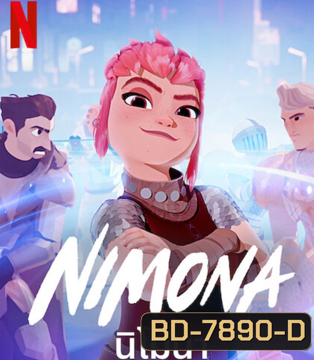Nimona (2023) นิโมนา