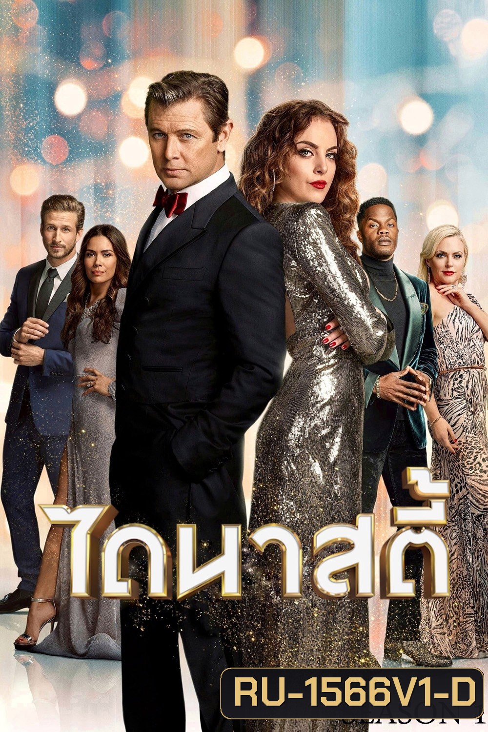 Dynasty Season 1 (2017) ตอนที่ 14-22 จบ