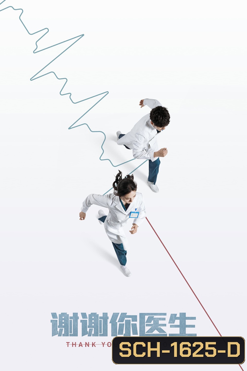 สื่อหัวใจ EICU (2022) Thank You Doctor (40 ตอนจบ)