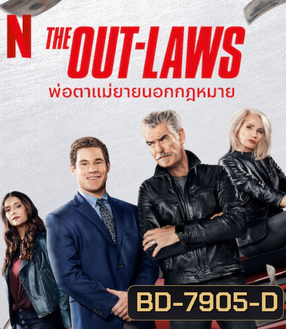 The Out-Laws (2023) พ่อตาแม่ยายนอกกฎหมาย