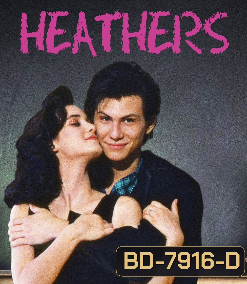 Heathers (1988) ฆ่าระห่ำ จิตวิปริต