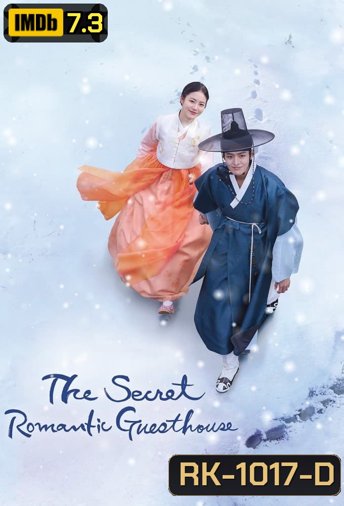 โรงเตี๊ยมแห่งรัก (2023) The Secret Romantic Guesthouse (18 ตอนจบ)