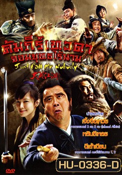 Just Call Me Nobody คัมภีร์เทวดา จอมยุทธไร้นาม