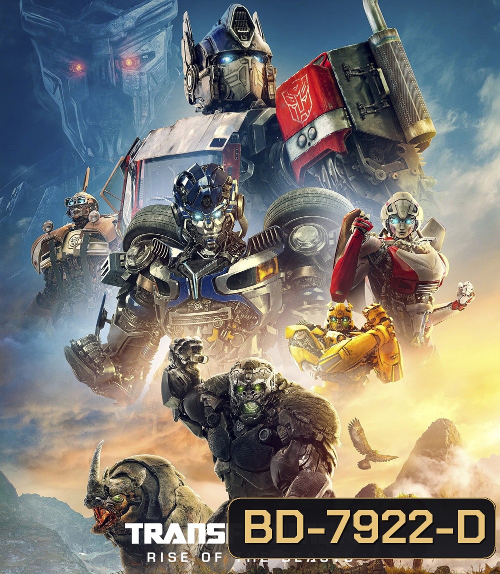 Transformers: Rise of the Beasts (2023) : ทรานส์ฟอร์เมอร์ส : กำเนิดจักรกลอสูร
