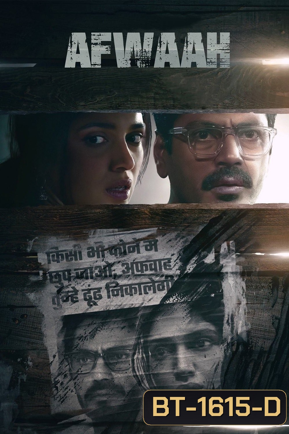 Afwaah (2023) ข่าวลือ