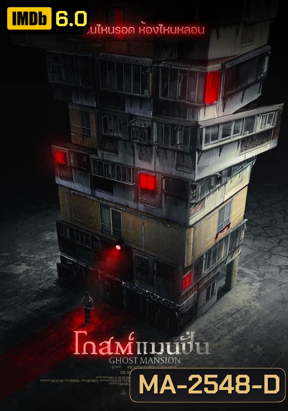 Ghost Mansion (2021) โกสต์แมนชั่น