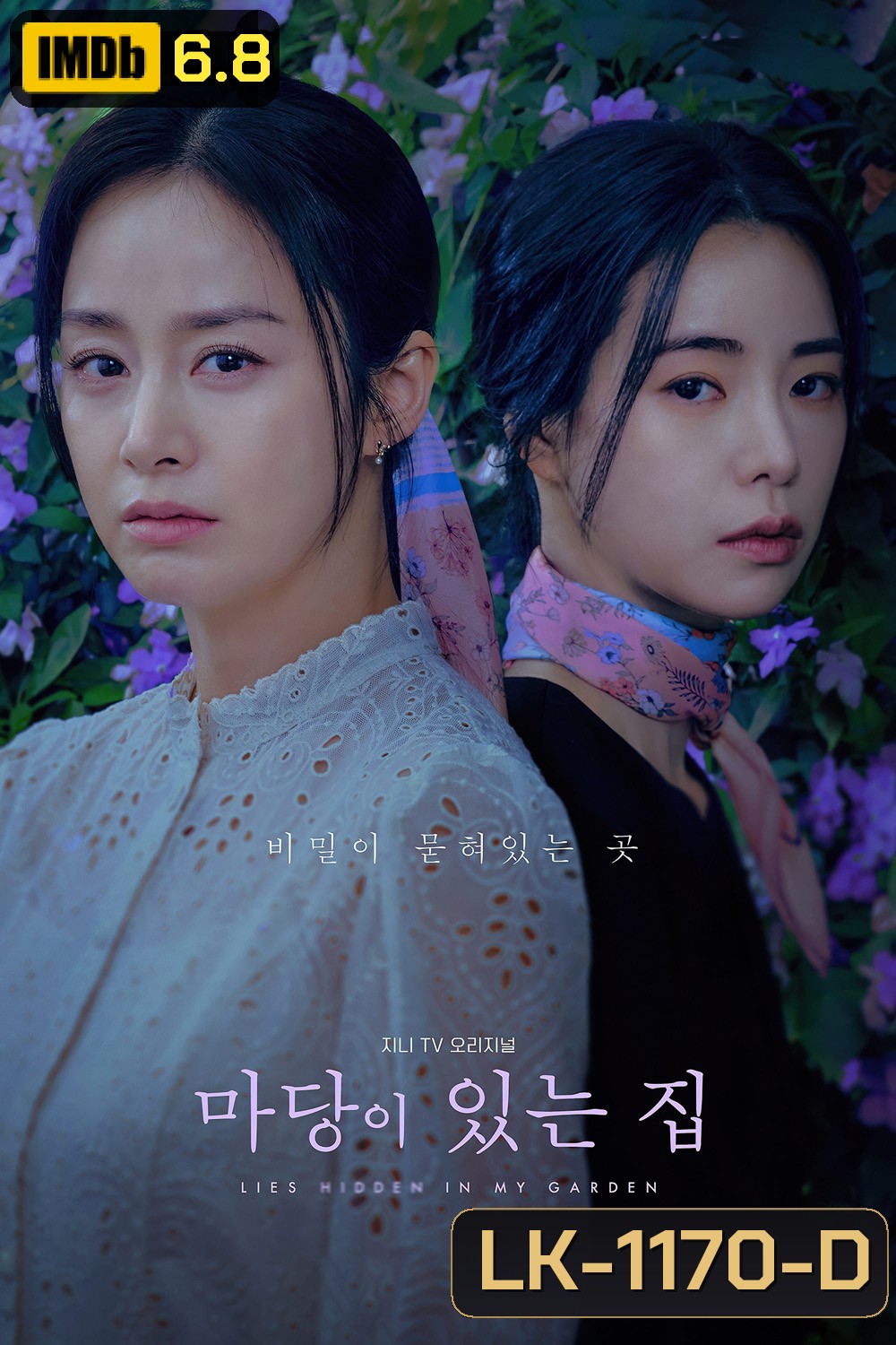 Lies Hidden in My Garden (2023) ปริศนาสวนคำลวง (8 ตอน)