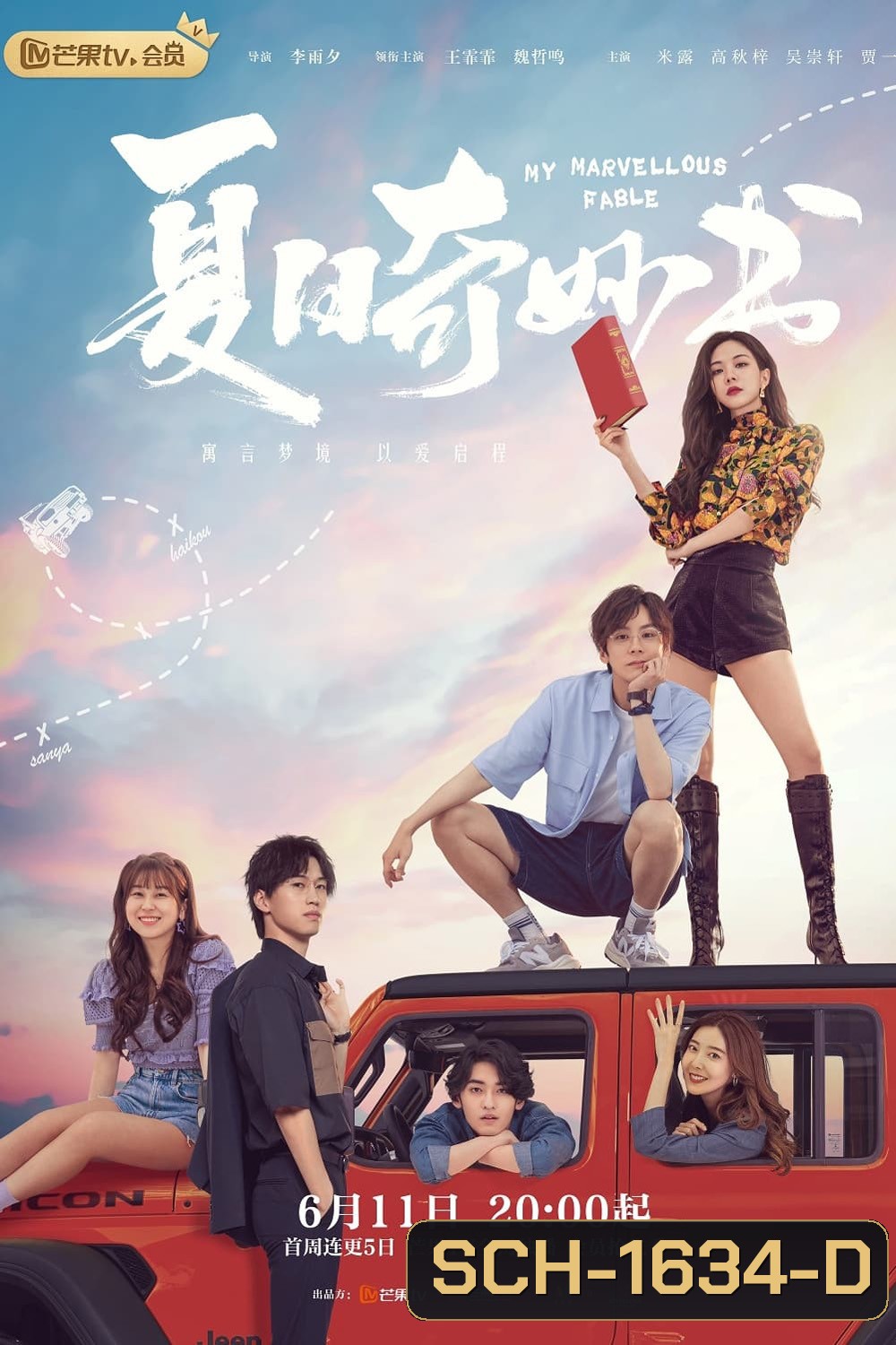 My Marvellous Fable (2023) หนังสือมหัศจรรย์ฤดูร้อน (24 ตอน)