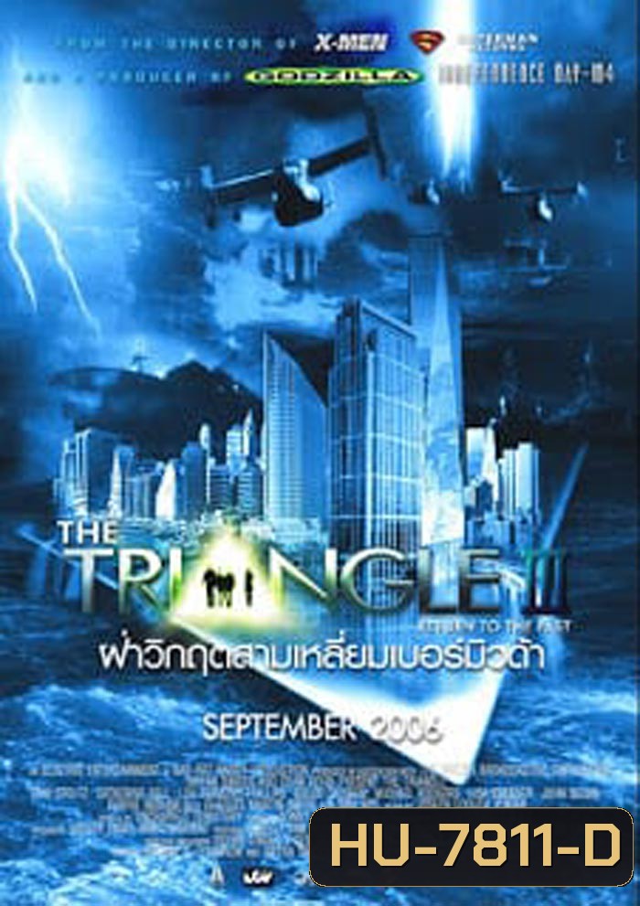 The Triangle Part 3: Return of The Past (2005) ฝ่าวิกฤตสามเหลี่ยมมฤตยู