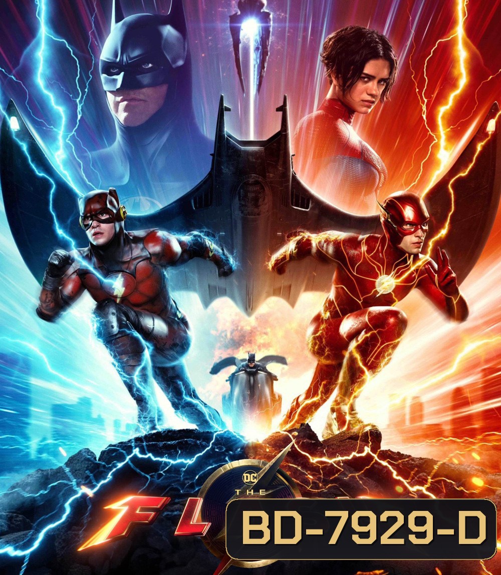 The Flash (2023) เดอะ แฟลช