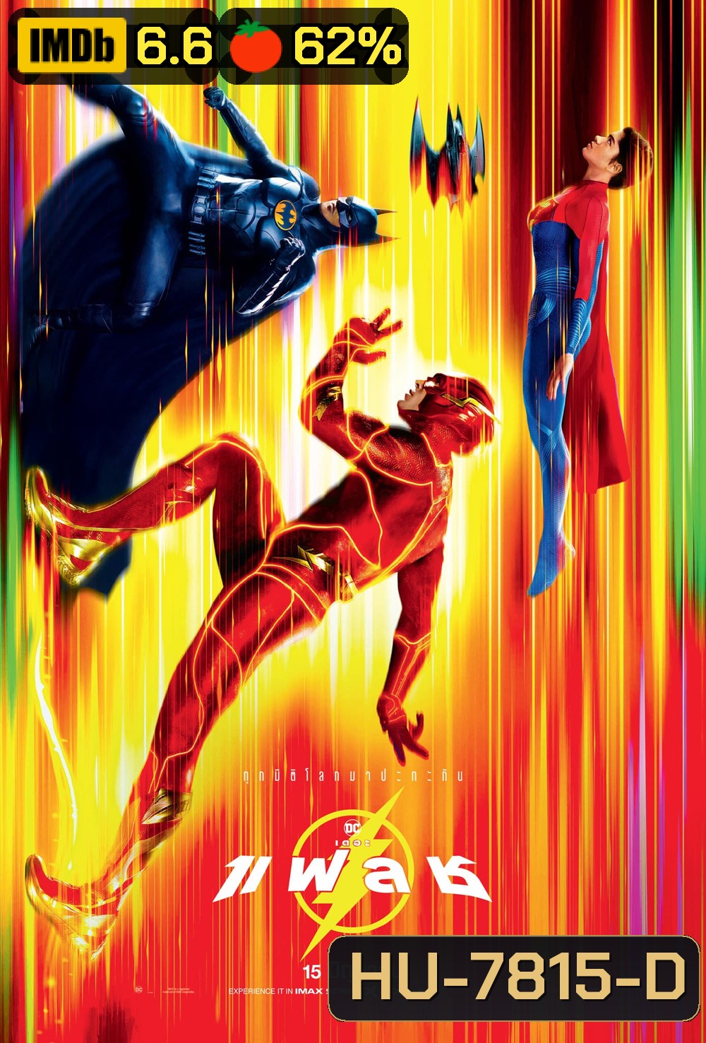 เดอะ แฟลช (2023) The Flash