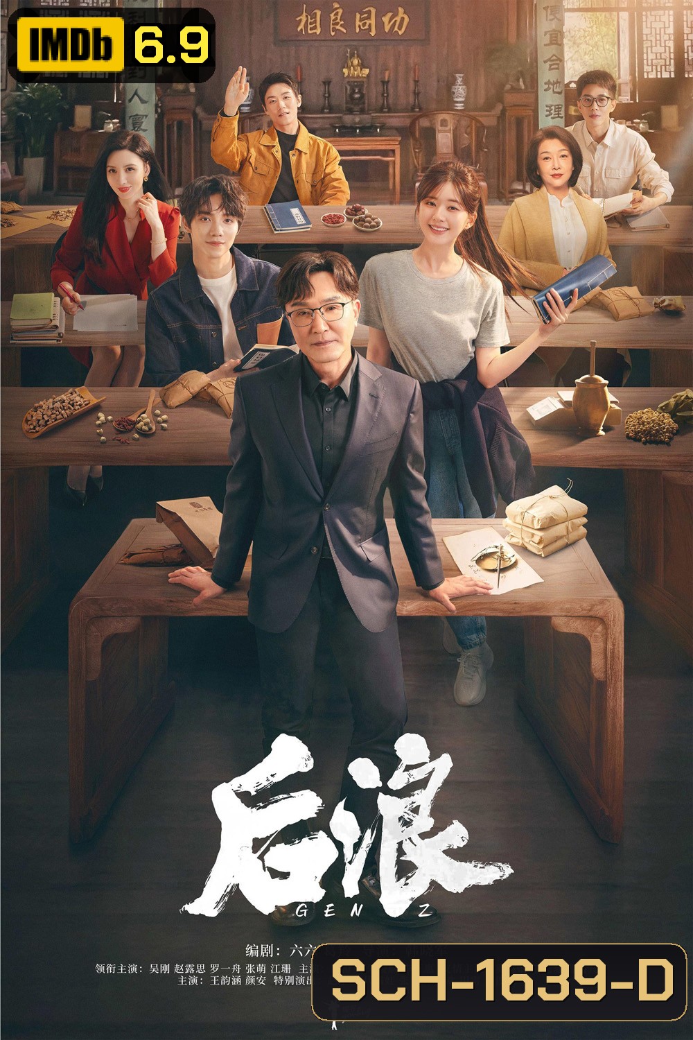 แด่ฝันของคลื่นลูกใหม่ (2023) Gen Z (40 ตอน)