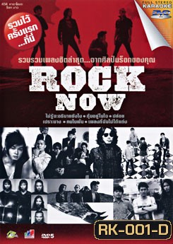 Rock Now (คาราโอเกะ)