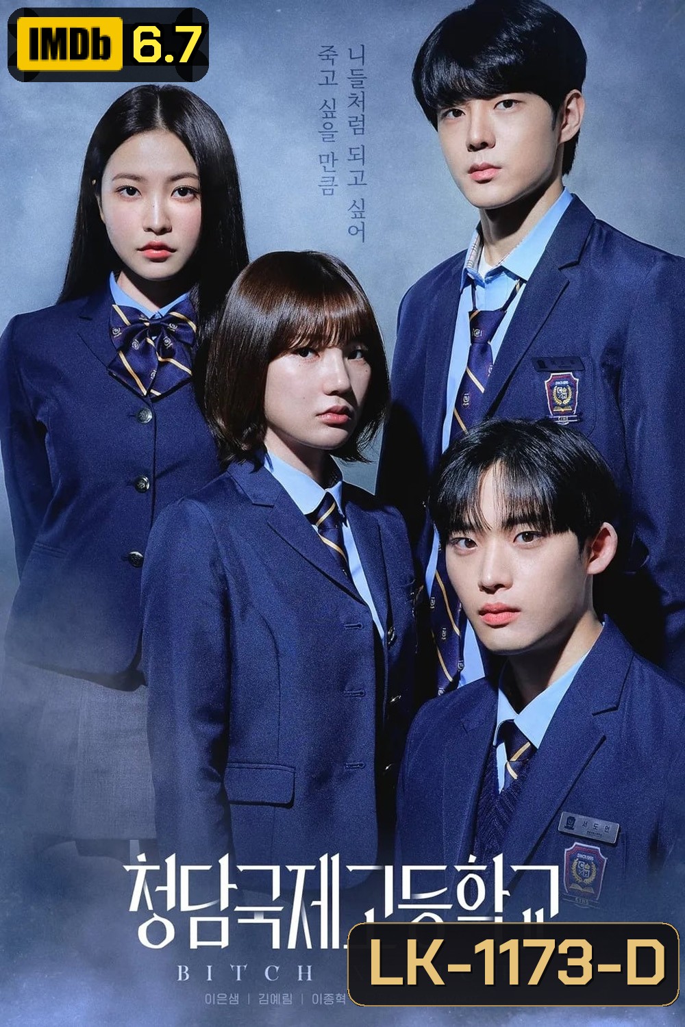 Bitch X Rich (2023) มัธยม X ชนชั้น (10 ตอน)