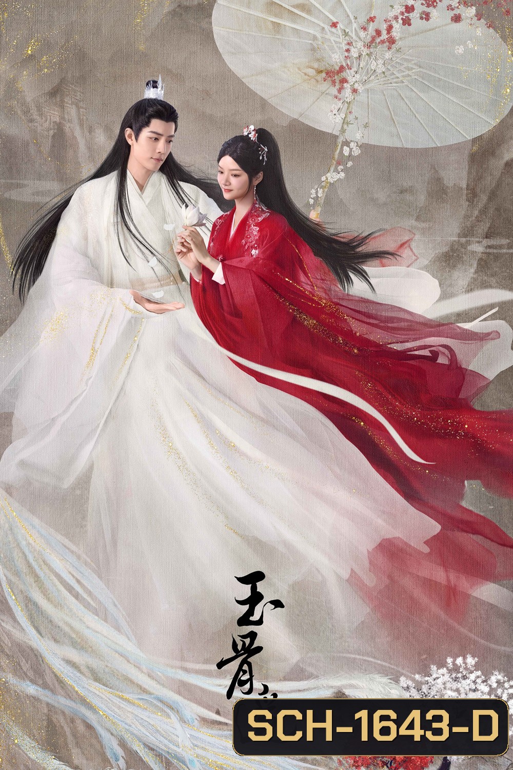 The Longest Promise (2023) ลำนำกระดูกหยก (40 ตอน)