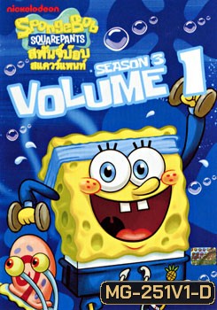 SpongeBob SquarePants: Season 3 Vol.1 สพันจ์บ๊อบ สแควร์แพนท์ ปี 3 ตอน 1