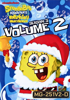 SpongeBob SquarePants: Season 3 Vol.2 สพันจ์บ๊อบ สแควร์แพนท์ ปี 3 ตอน 2