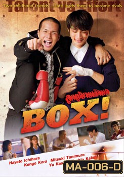 Box! ลูกผู้ชายนักชก