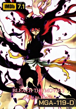 Bleach The Movie 3: Fade To Black เทพมรณะ เดอะมูฟวี่ 3